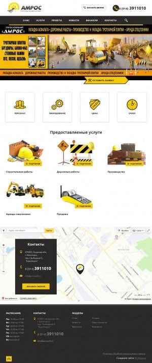 Предпросмотр для amros.com.ru — Группа компаний Амрос