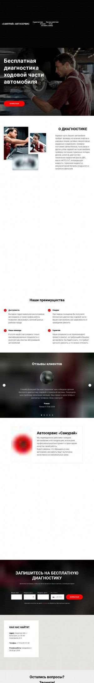 Предпросмотр для www.avtoservice-belogorsk.ru — Самурай