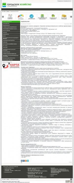 Предпросмотр для belogorck.ru — Единая служба по содержанию дорог и благоустройству г. Белогорск
