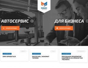 Предпросмотр для maxauto.ru — Автоцентр Макс