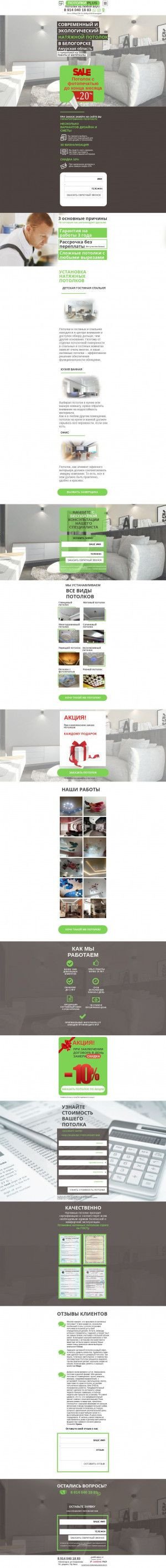Предпросмотр для potolki-plyus.ru — Натяжные Потолки Plus