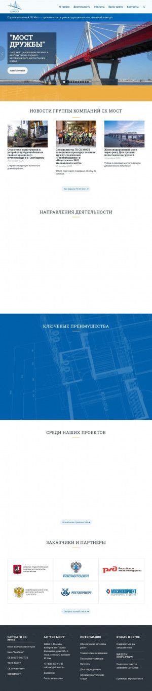 Предпросмотр для www.skmost.ru — СК Мост-восток