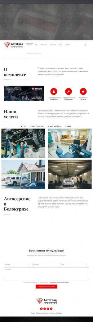 Предпросмотр для www.avtograd.com.ru — АвтоГрад