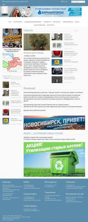 Предпросмотр для www.barnaulgorgaz.ru — Барнаулгоргаз