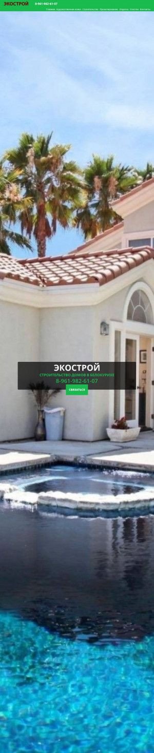 Предпросмотр для строительство-домов-белокуриха.рф — Экострой