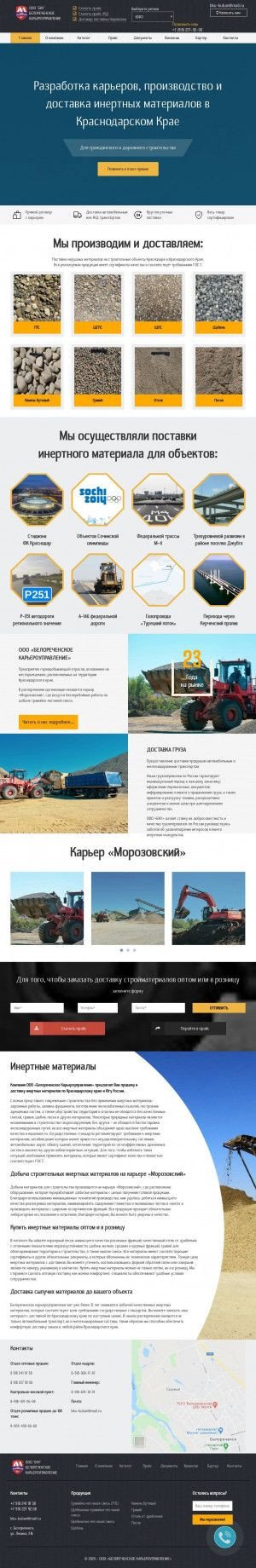 Предпросмотр для bku-kuban.ru — Белореченское Карьероуправление