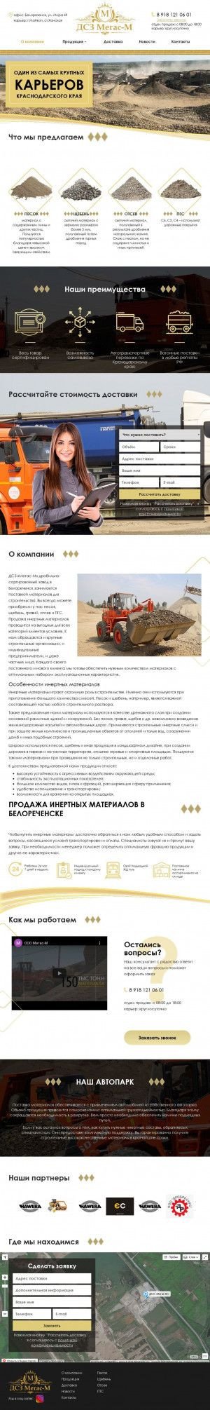 Предпросмотр для mr-megas.ru — Дробильно-сортировочный завод Мегас-М