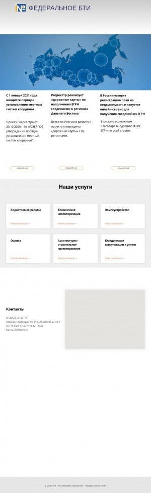 Предпросмотр для www.rosinv.ru — Отделение АО Федеральное БТИ в г. Белореченск