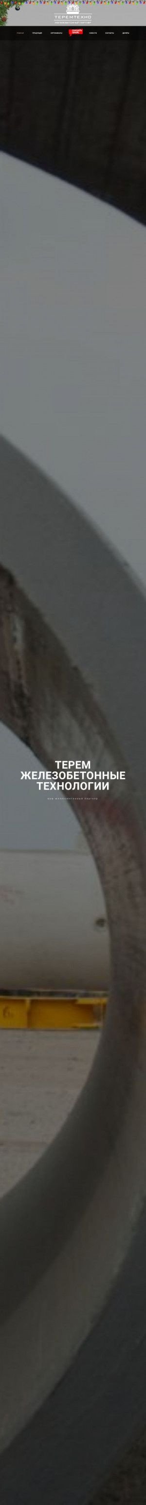 Предпросмотр для terem-gbi.ru — Белореченский завод ЖБИ