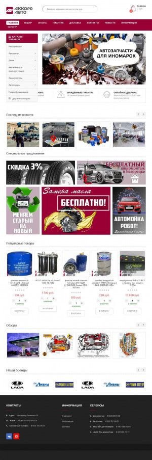 Предпросмотр для accord-avto.ru — Аккорд-авто