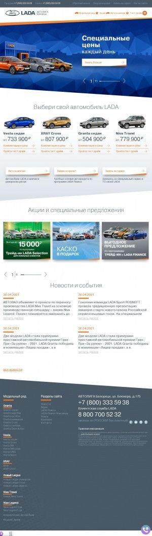 Предпросмотр для avtoliga.lada.ru — Автолига