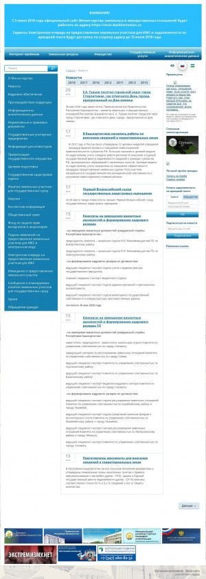Предпросмотр для www.mio.bashkortostan.ru — Комитет по управлению собственностью Министерства земельных и имущественных отношений РБ по Белорецкому району и г. Белорецку