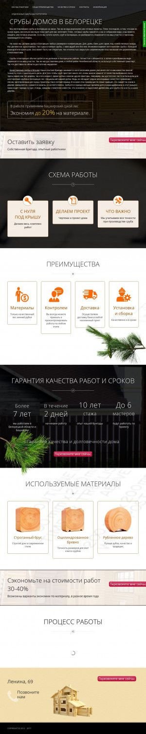 Предпросмотр для srubbeloreck.golod.ru — Белорецк-сруб