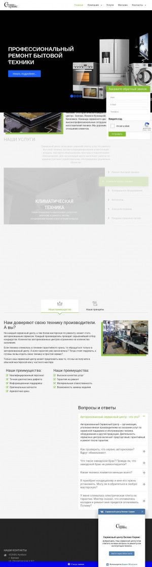 Предпросмотр для www.belovo-sc.ru — Белово-Сервис
