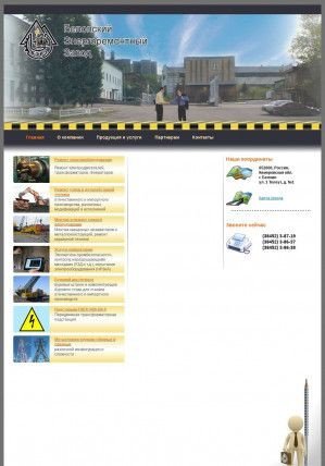 Предпросмотр для www.berz.ru — Беловский энергоремонтный завод