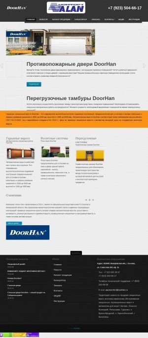 Предпросмотр для www.vorota-kuzbass.ru — Алан Комфорт