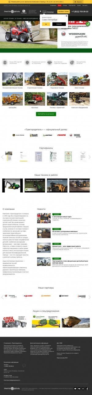 Предпросмотр для www.traktorodetal.ru — Трактородеталь