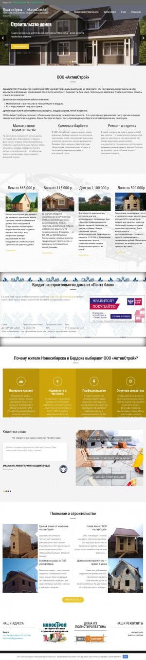 Предпросмотр для aktivstroi54.ru — Строительная компания АктивСтрой