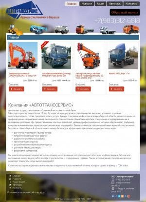 Предпросмотр для avtotrans-berdsk.ru — Автотранссервис