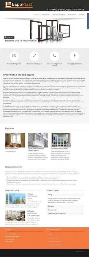 Предпросмотр для berdsk-okna.ru — Евро Plast