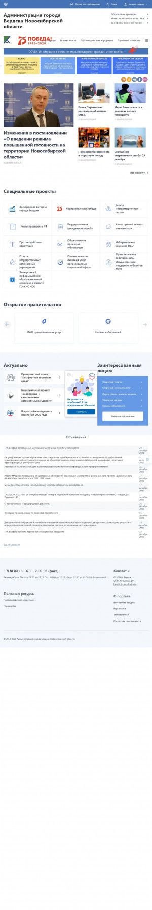 Предпросмотр для berdskadm.ru — Управление капитального строительства г. Бердска
