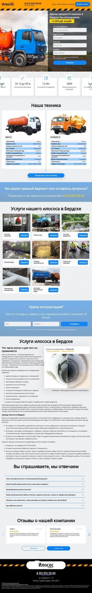 Предпросмотр для berdsk.ilococ.ru — Илосос Сервис Бердск