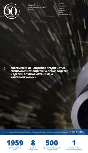 Предпросмотр для www.betro.ru — Бердский электромеханический завод