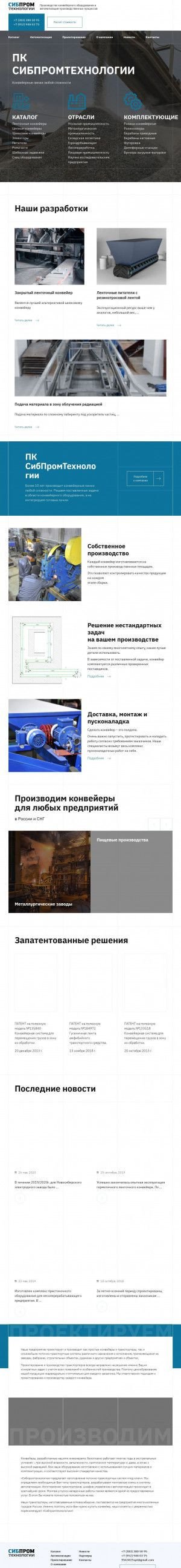 Предпросмотр для konveyera.ru — Агропромтехнологии