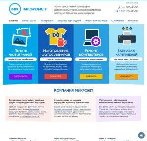 Предпросмотр для www.micronet.ru — Микронет