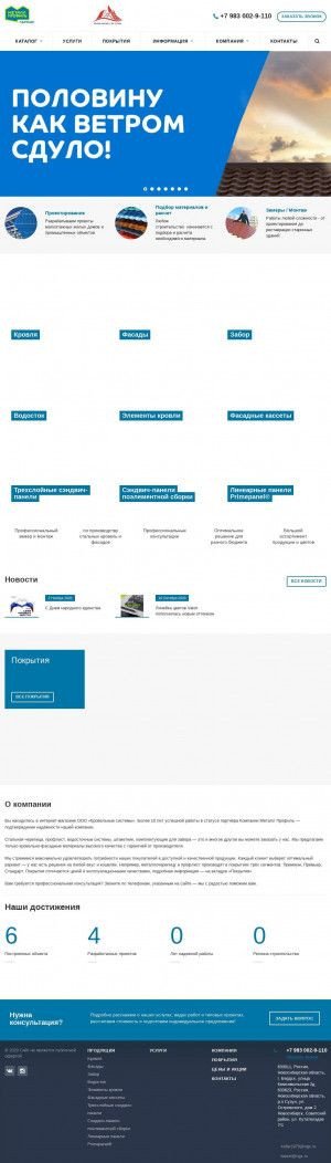 Предпросмотр для mpberdsk.ru — Кровельные системы