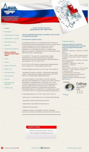 Предпросмотр для www.noti.ru — Бердский отдел Бюро Технической Инвентаризации Новосибирской области