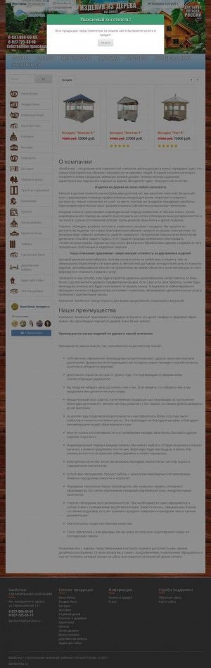 Предпросмотр для novosibirsk.banbochka.ru — Компания БанБочка