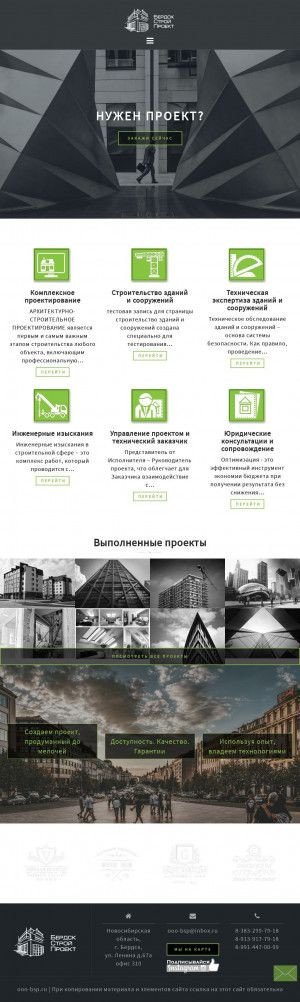 Предпросмотр для ooo-bsp.ru — БердскСтройПроект