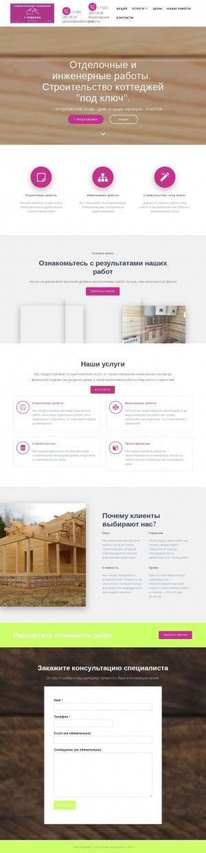Предпросмотр для plusotdelka.ru — Otdelka Plus