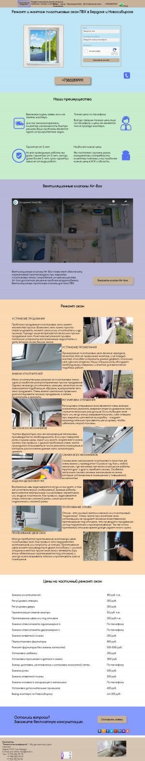 Предпросмотр для remont-okon-nso.ru — Ремонт и производство пластиковых окон