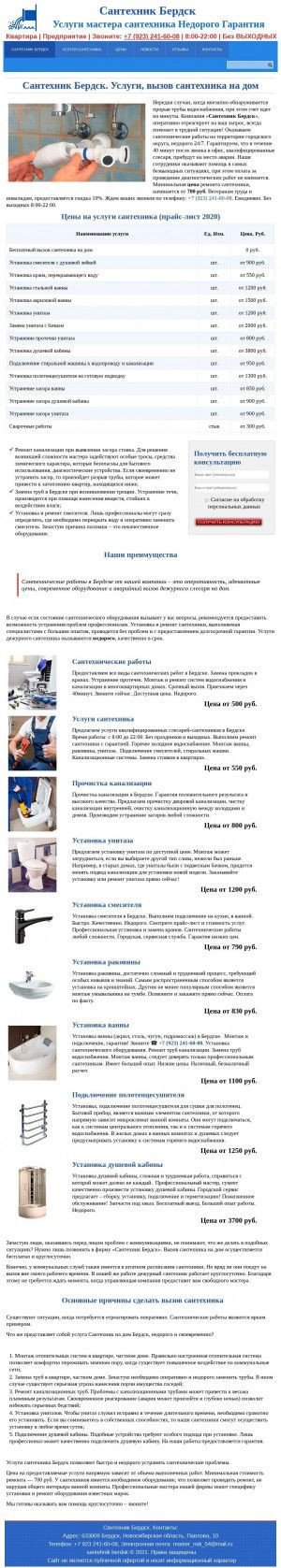 Предпросмотр для сантехник-бердск.рф — Сантехник, Прочистка канализации
