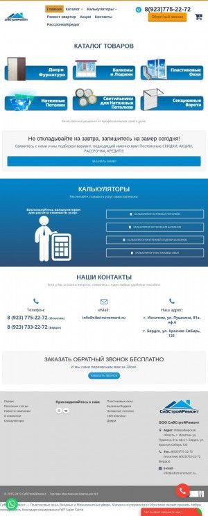 Предпросмотр для www.sibstroiremont.ru — Сибстройремонт