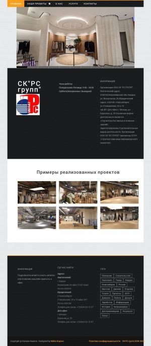 Предпросмотр для skrsgroups.ru — Рс-групп