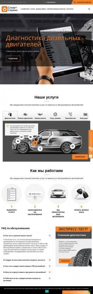 Предпросмотр для smart-54.ru — Смарт-Сервис