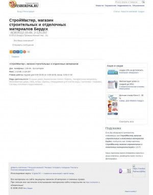 Предпросмотр для www.stroymaster.vesberdsk.ru — СтройМастер