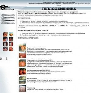 Предпросмотр для www.teplo-obmen.ru — Производственно-коммерческое предприятие Теплообменник