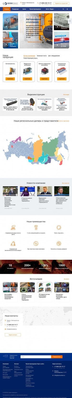 Предпросмотр для www.termorobot.ru — Терморобот - Бердск