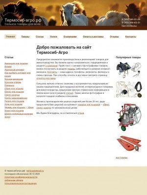 Предпросмотр для termosib-agro.ru — Термосиб-Агро
