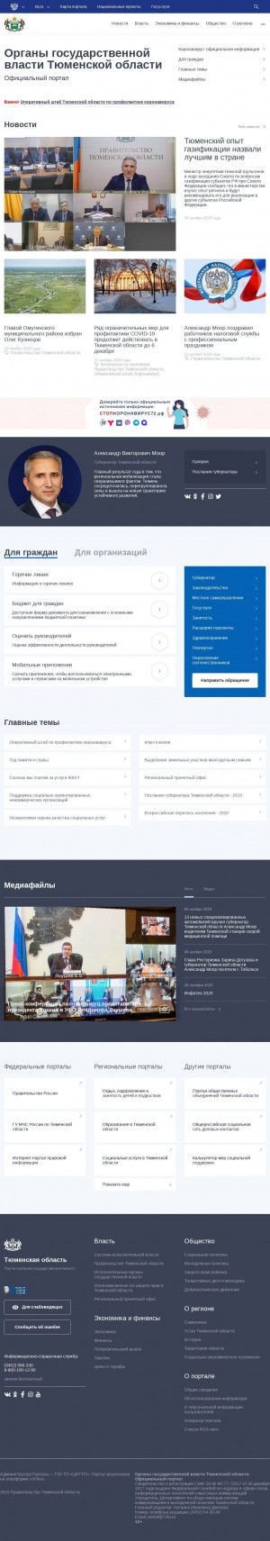 Предпросмотр для admtyumen.ru — Жилищно-коммунальное Хозяйство