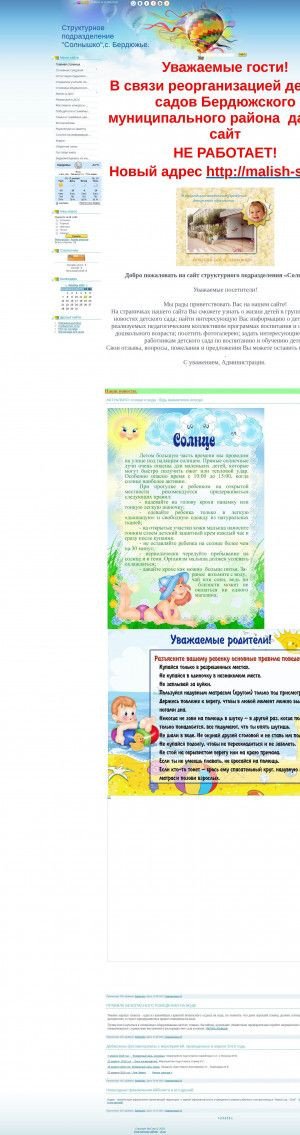 Предпросмотр для solnberd.ucoz.ru — МАУ ДО детский сад Солнышко