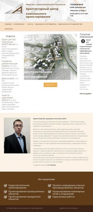 Предпросмотр для archi-centre.ru — Архитектурный центр комплексного проектирования