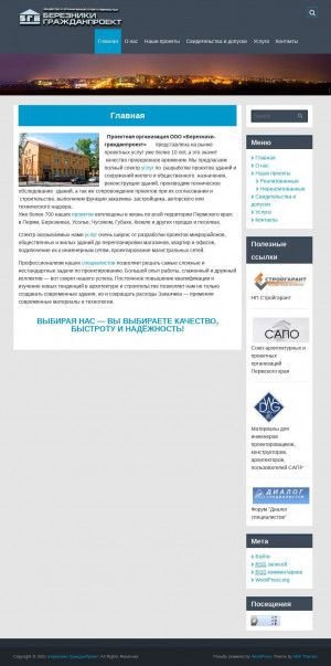 Предпросмотр для www.b-gp.ru — Березники гражданпроект