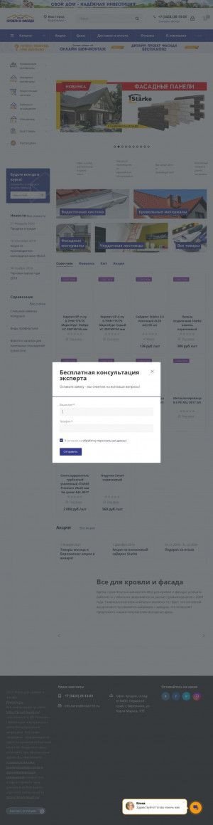 Предпросмотр для berezniki.krovli-fasadi.ru — Всё для кровли и фасада