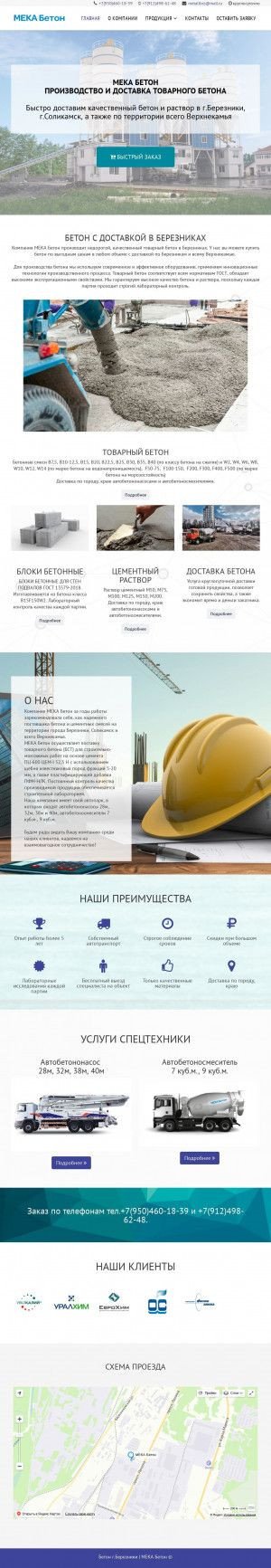 Предпросмотр для бетон-березники.рф — МЕКА Бетон