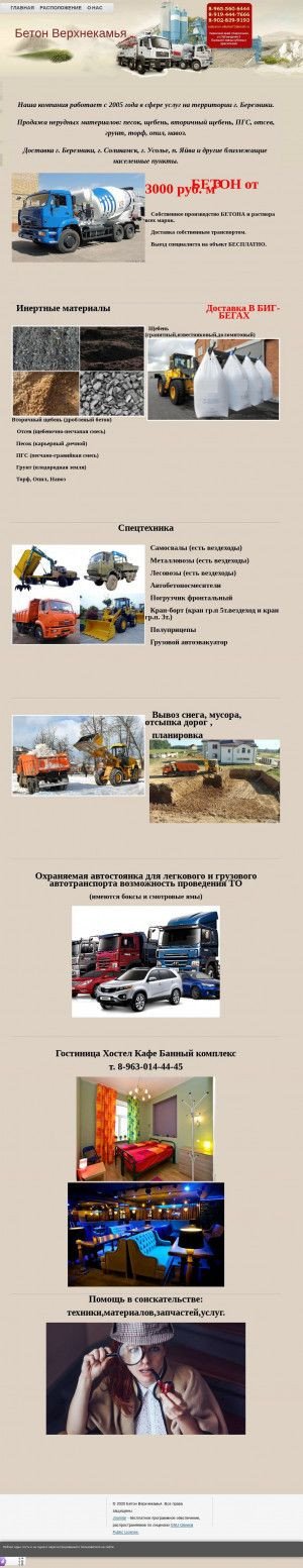Предпросмотр для бетонберезники.рф — Бетон Верхнекамья